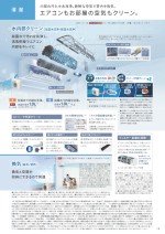 ダイキンエアコン住宅設備用(ぴちょんくんのお店用)カタログ