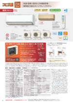 ダイキンエアコン住宅設備用(ぴちょんくんのお店用)カタログ