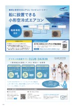 ダイキンエアコン住宅設備用(ぴちょんくんのお店用)カタログ