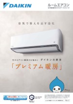 ダイキンエアコン住宅設備用（ぴちょんくんのお店用）カタログ