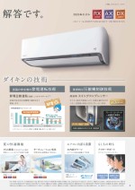 ダイキンエアコン住宅設備用（ぴちょんくんのお店用）カタログ