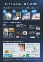 ダイキンエアコン住宅設備用（ぴちょんくんのお店用）カタログ