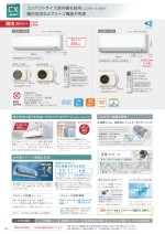 ダイキンエアコン住宅設備用（ぴちょんくんのお店用）カタログ
