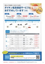 ダイキンエアコン住宅設備用（ぴちょんくんのお店用）カタログ
