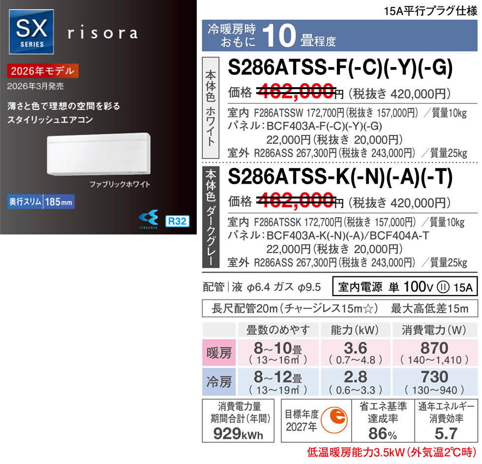 S286ATSS-F(-C)(-Y)(-G)(-K)(-M)(-N)(-A)（ダイキンルームエアコン）のスペック