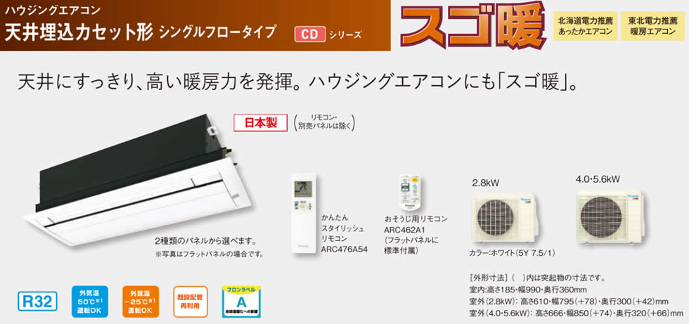 ダイキン天井埋込形ハウジングエアコンCDシリーズの画像