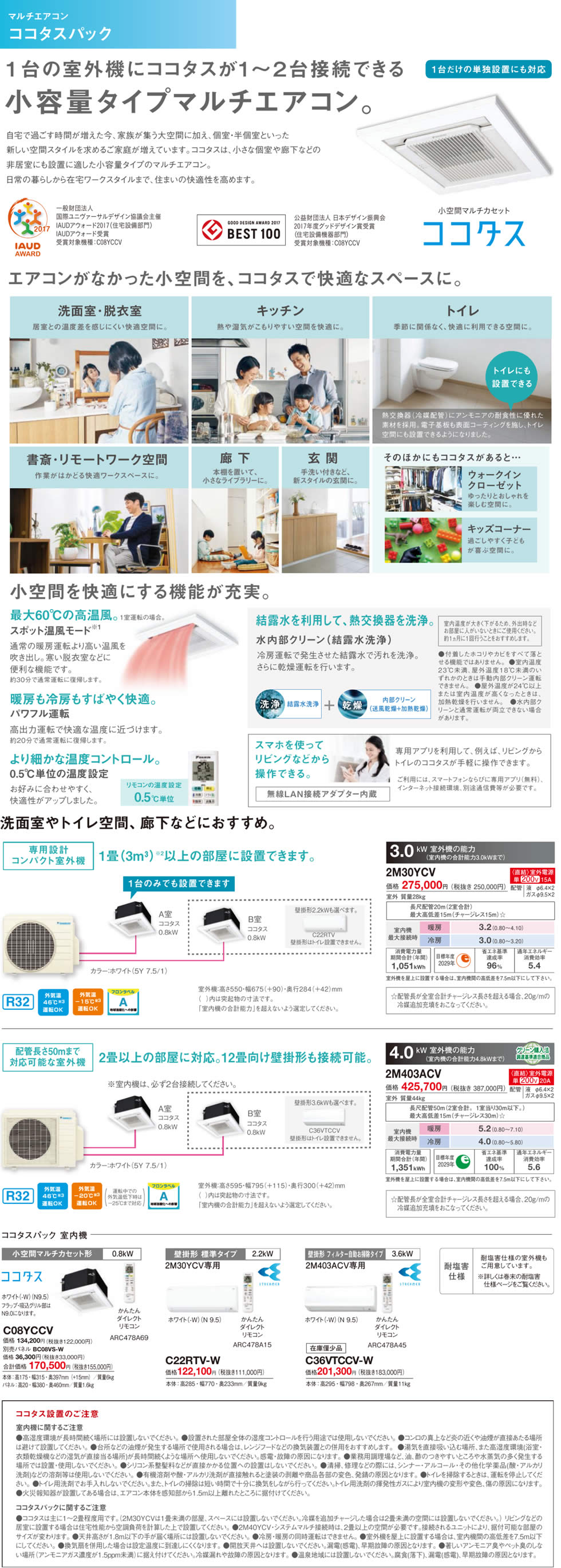 ダイキンシステムマルチエアコンココタスパックの画像