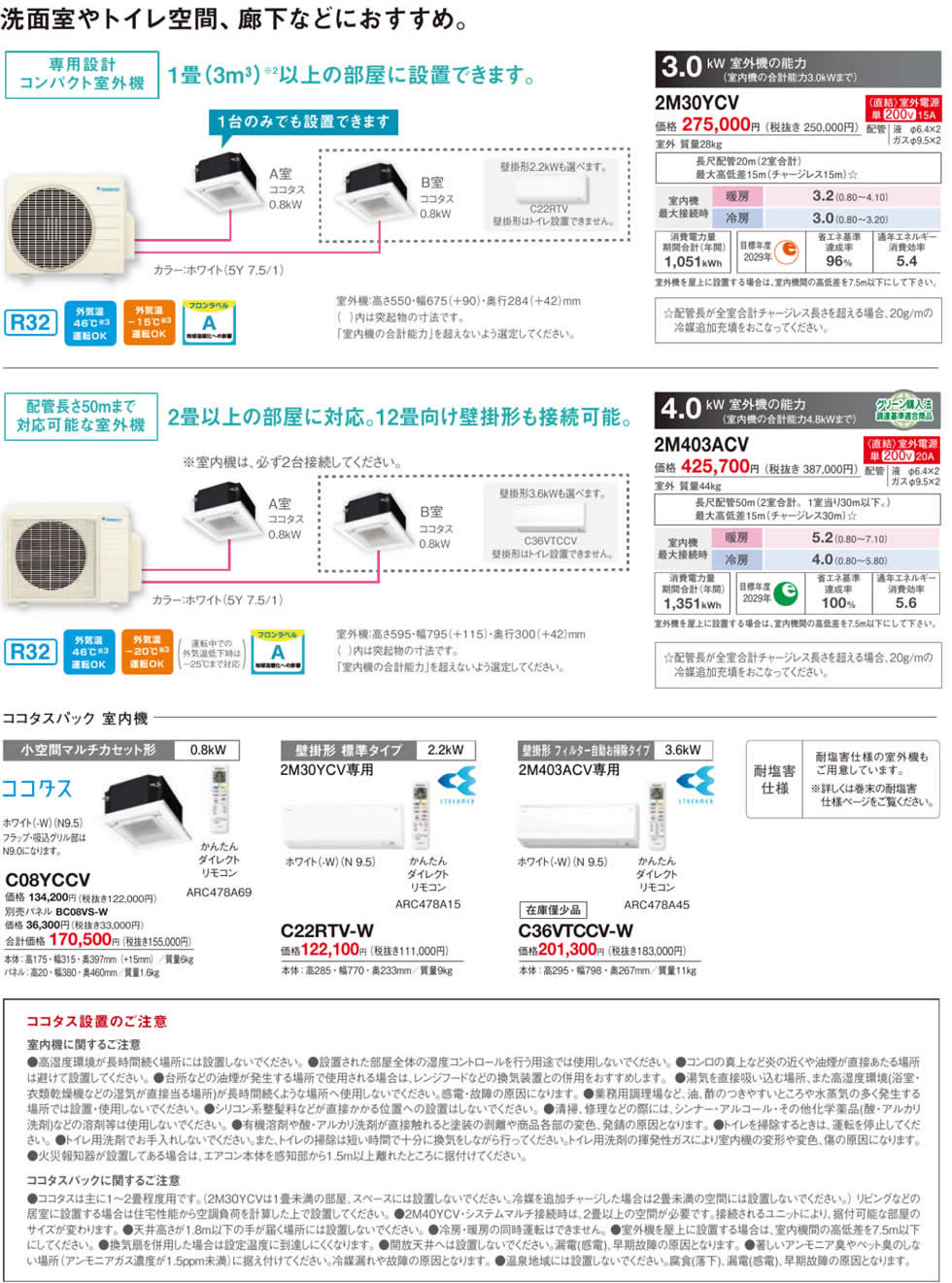ダイキンシステムマルチエアコンココタスパックの画像