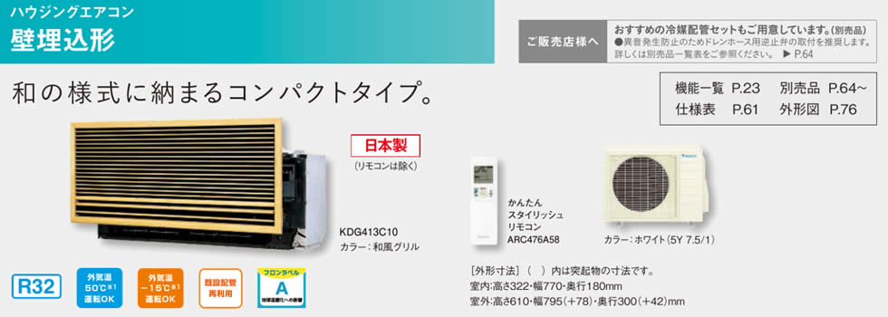 ダイキン壁埋込形ハウジングエアコンMシリーズの画像
