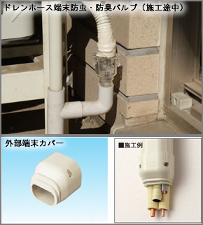 （１１）防虫・防臭バルブ、（１２）端末カバー、（１３）パテ埋めの写真